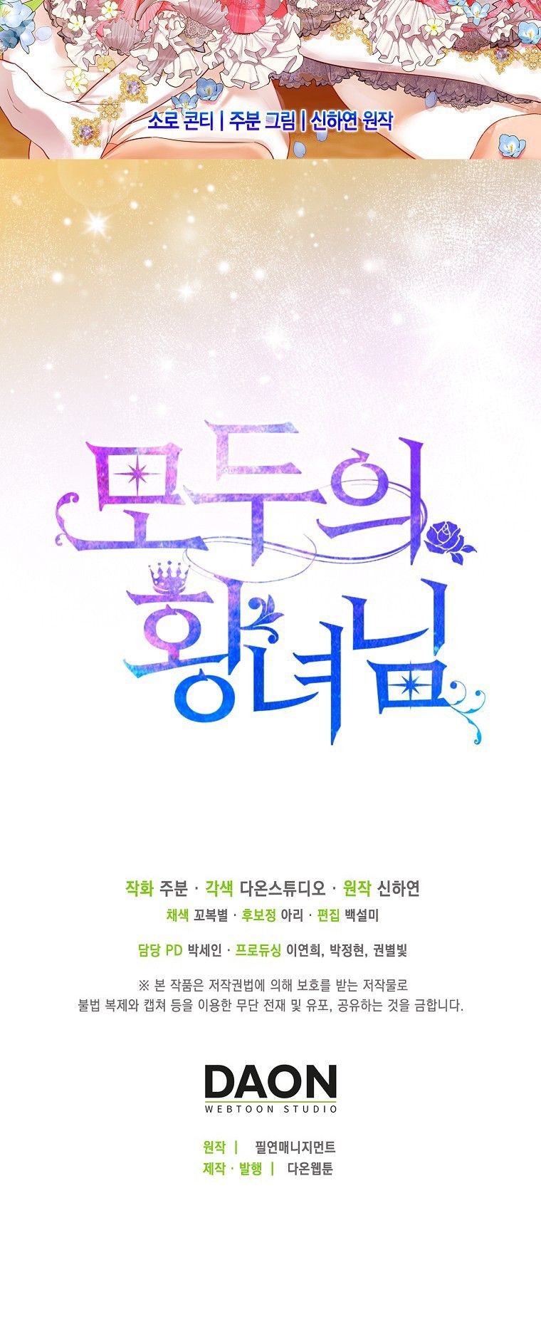 Nàng Công Chúa Của Mọi Người: Chapter 0