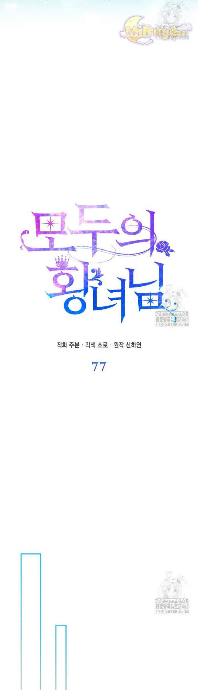 Nàng Công Chúa Của Mọi Người: Chapter 77