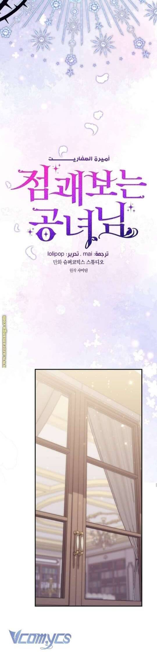 Nàng Công Chúa Tiên Tri: Chapter 77