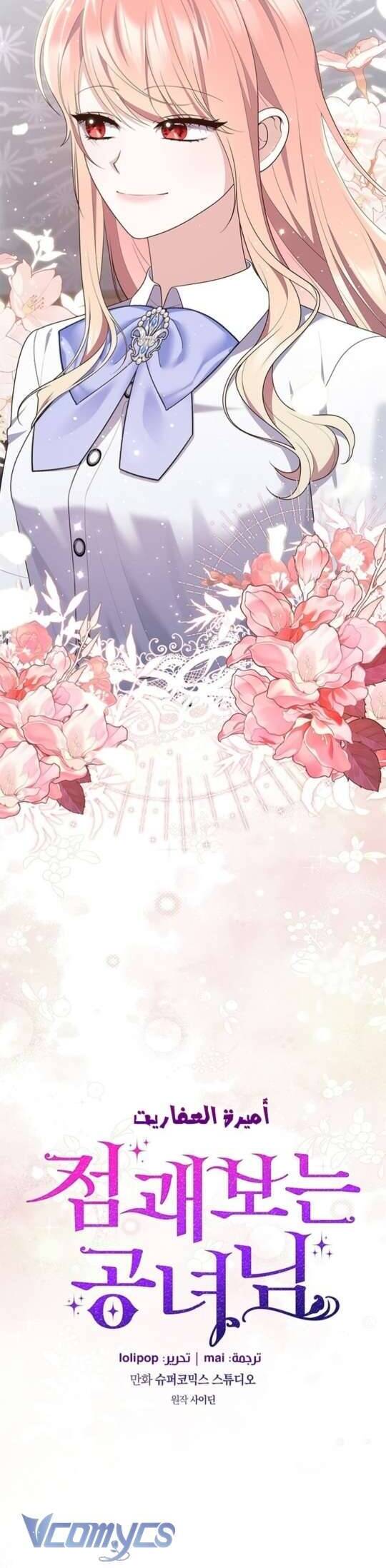 Nàng Công Chúa Tiên Tri: Chapter 82