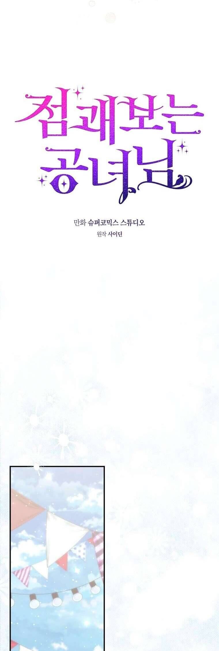 Nàng Công Chúa Tiên Tri: Chapter 97