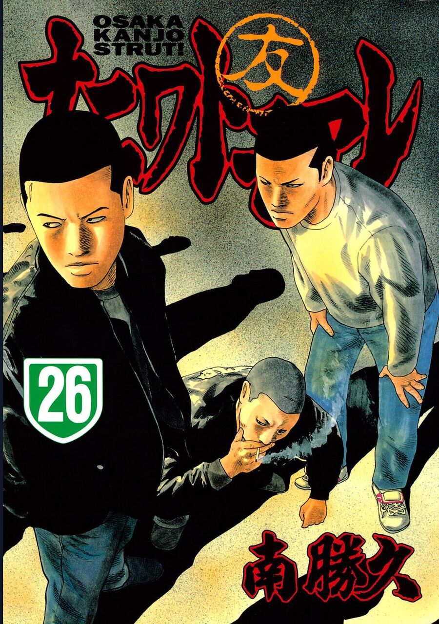 Naniwa Tomoare: Chapter 271