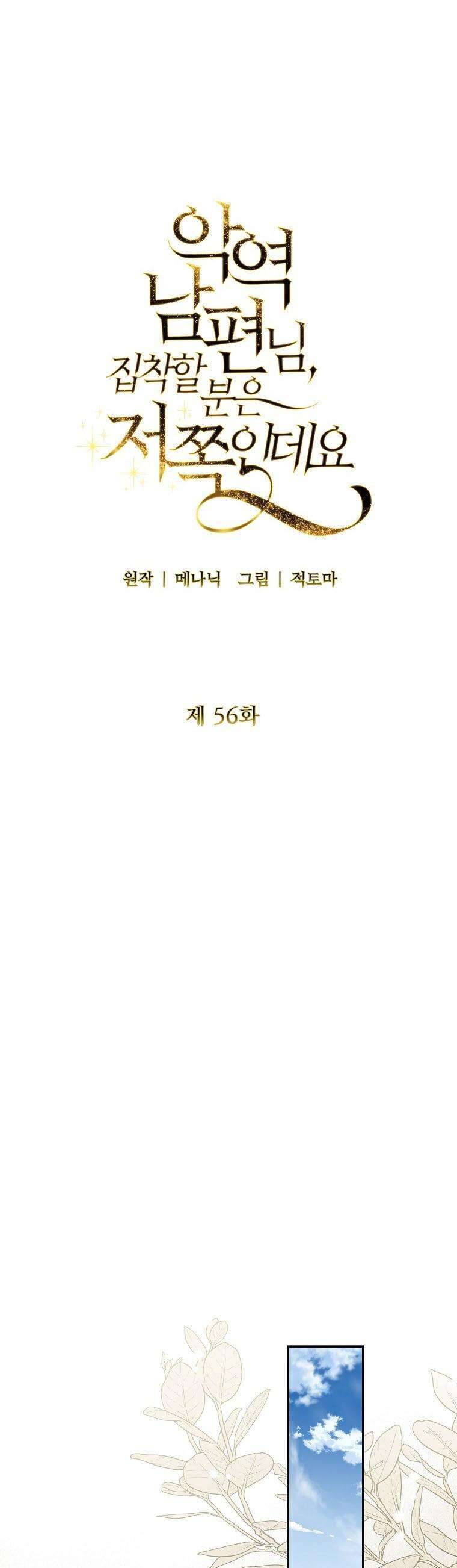 Này Người Chồng Phản Diện, Ngài Ám Ảnh Sai Người Rồi: Chapter 56