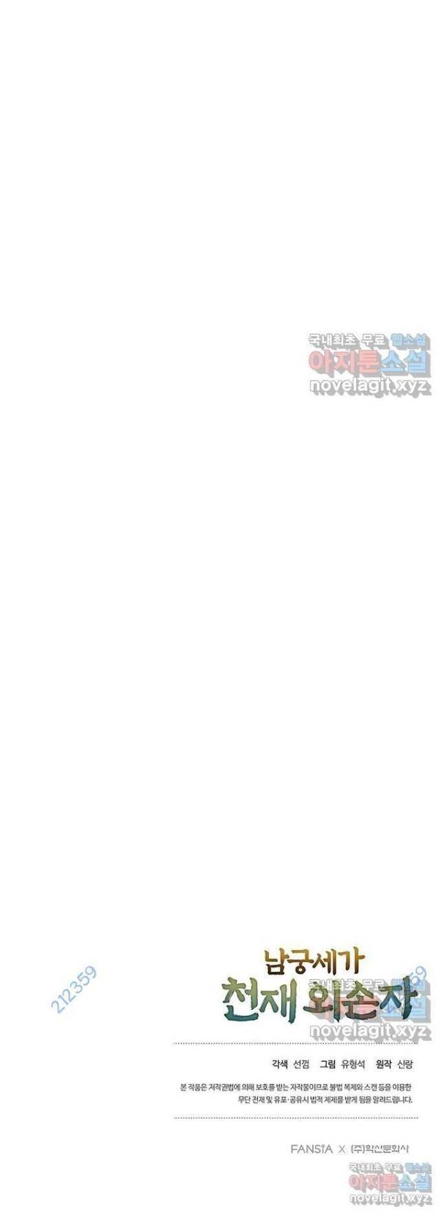 Ngoại Tôn Thiên Tài Của Nam Cung Thế Gia: Chapter 25