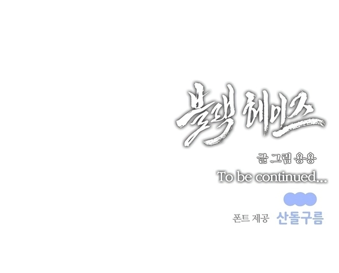 Ngục Tối Black Haze: Chapter 9