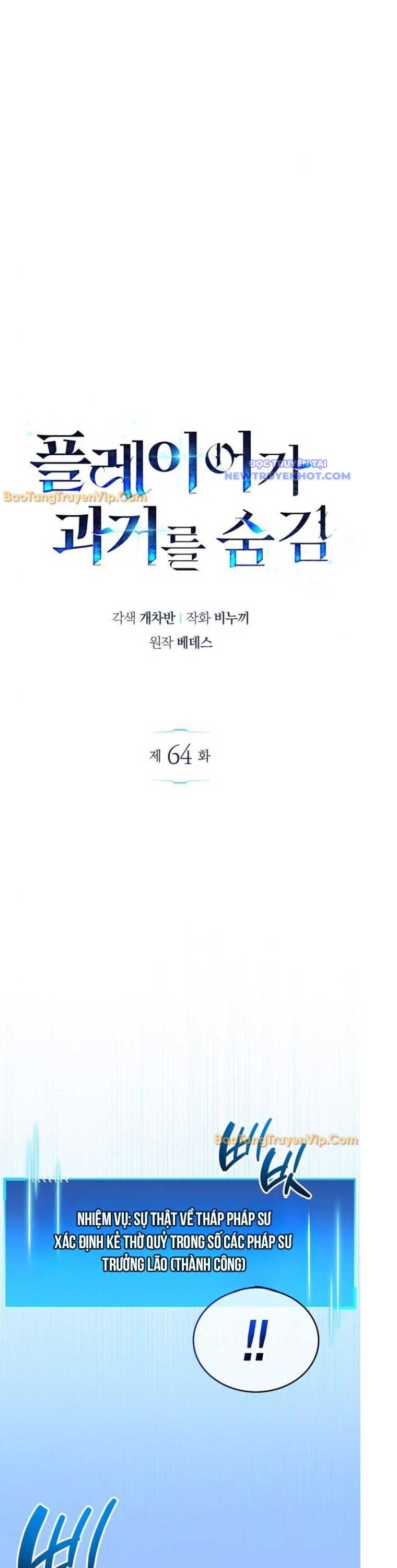 Người Chơi Che Giấu Quá Khứ: Chapter 64