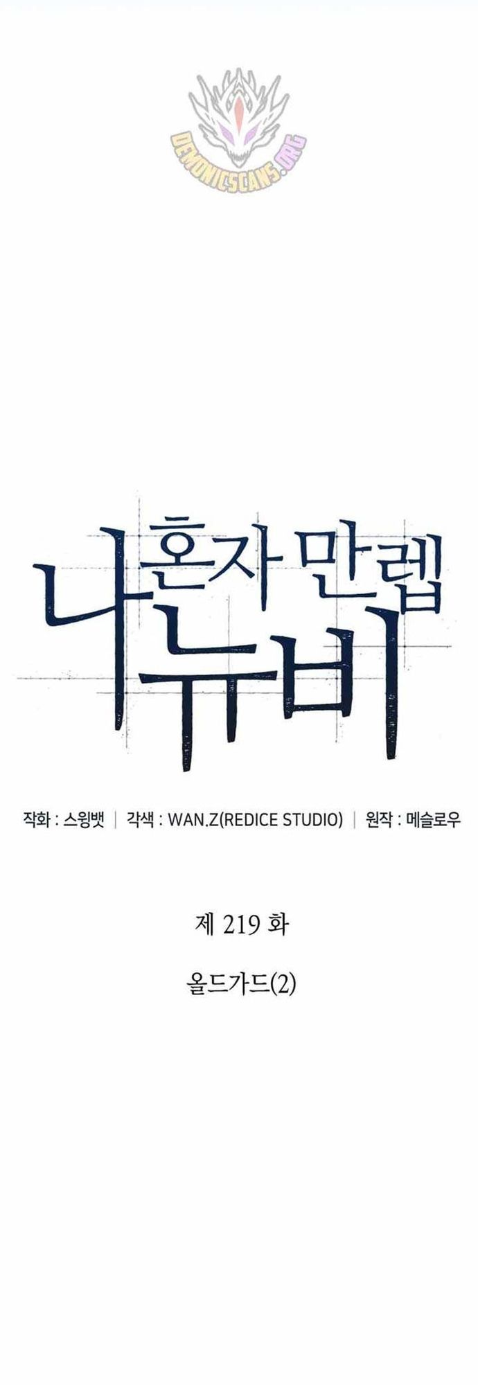 Người Chơi Mới Cấp Tối Đa: Chapter 219