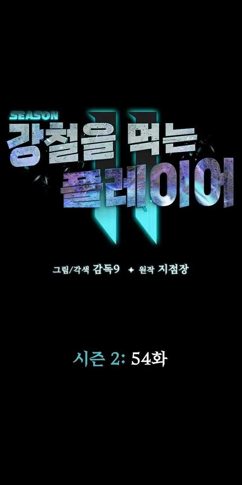 Người Chơi Thiết Thụ: Chapter 54