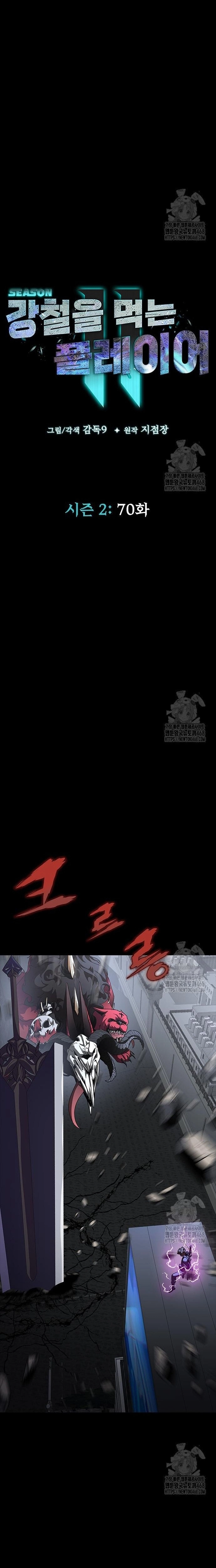 Người Chơi Thiết Thụ: Chapter 70