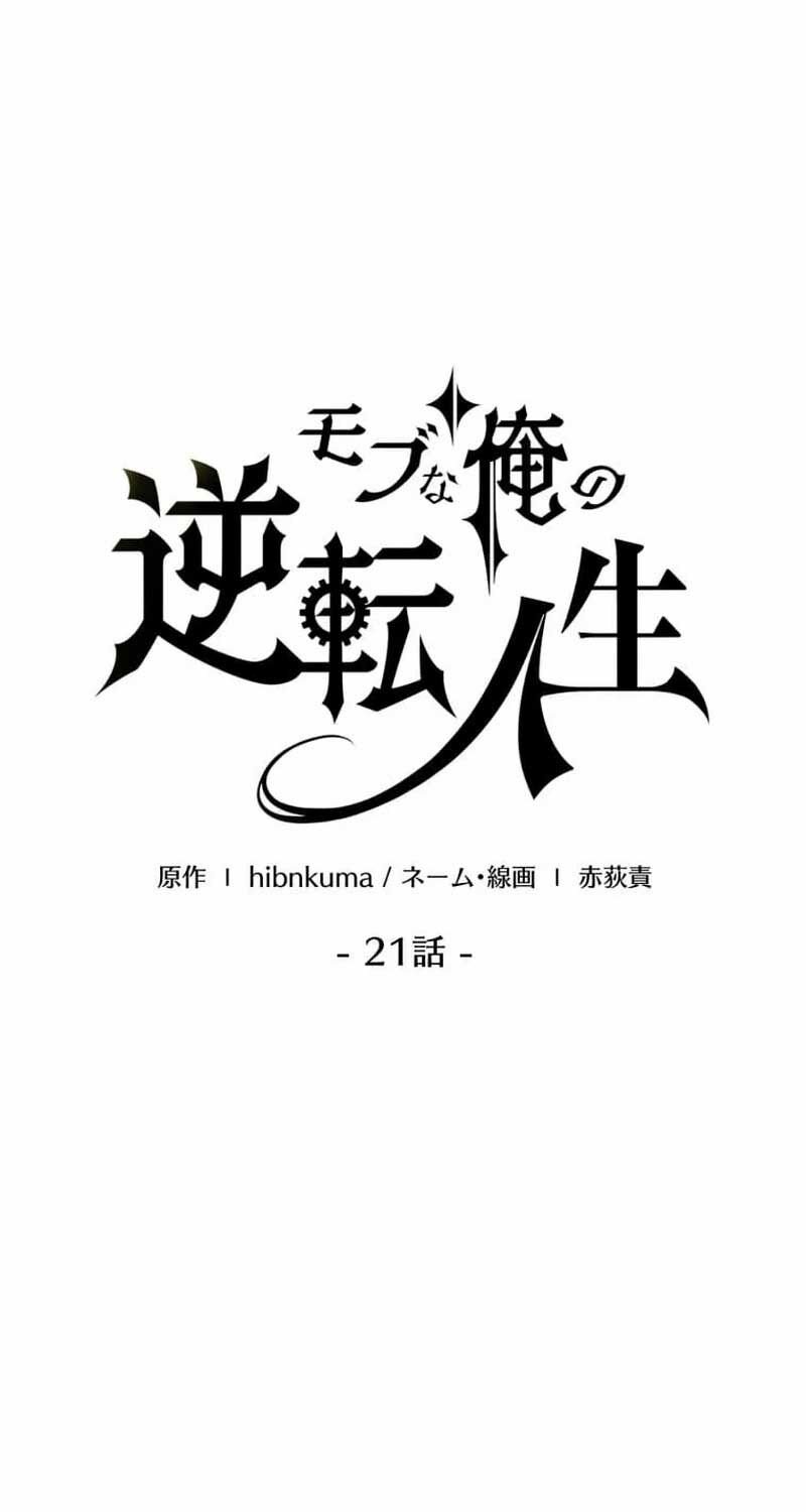 Người Điều Khiển Trò Chơi: Chapter 21