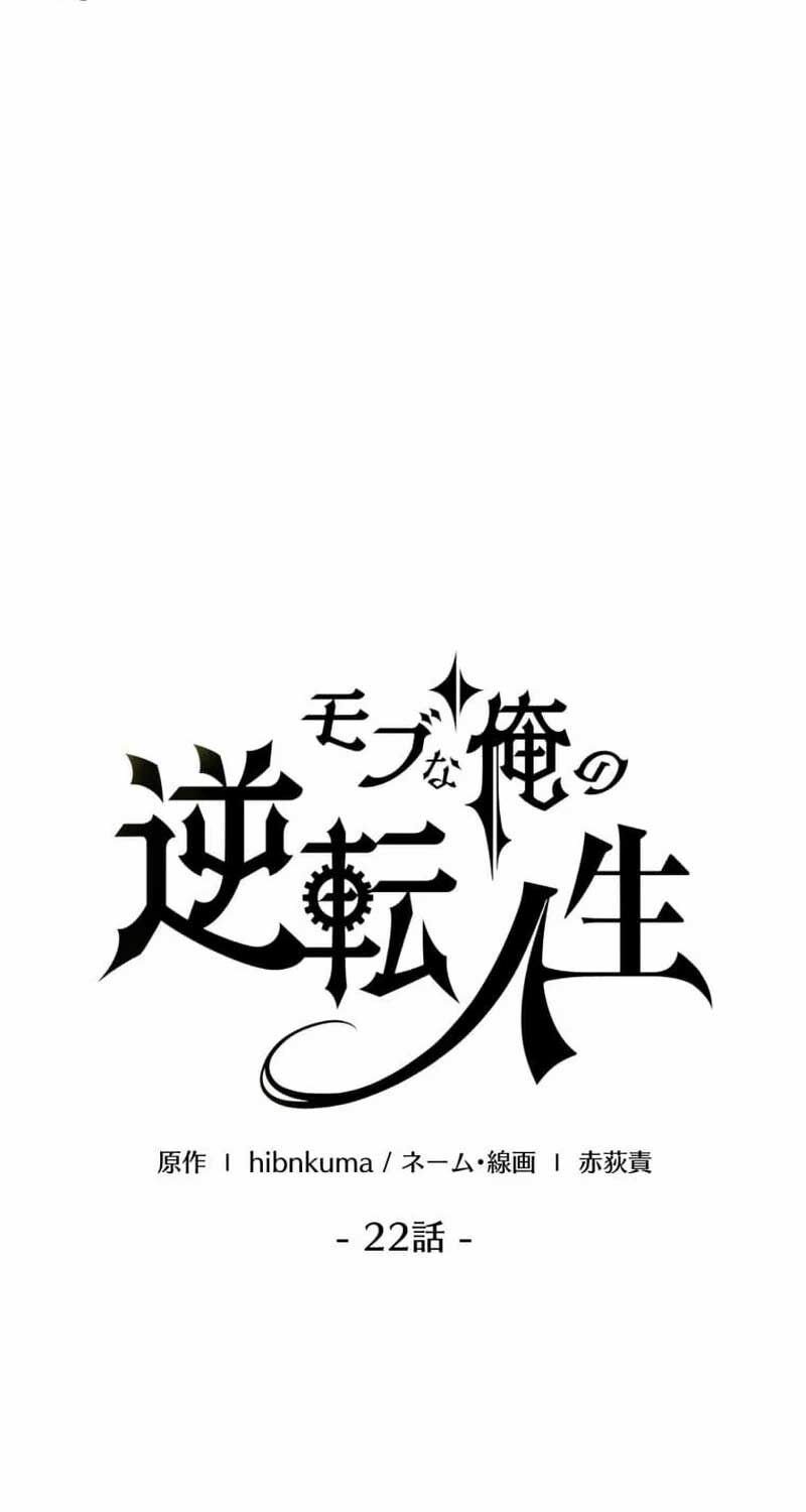 Người Điều Khiển Trò Chơi: Chapter 22