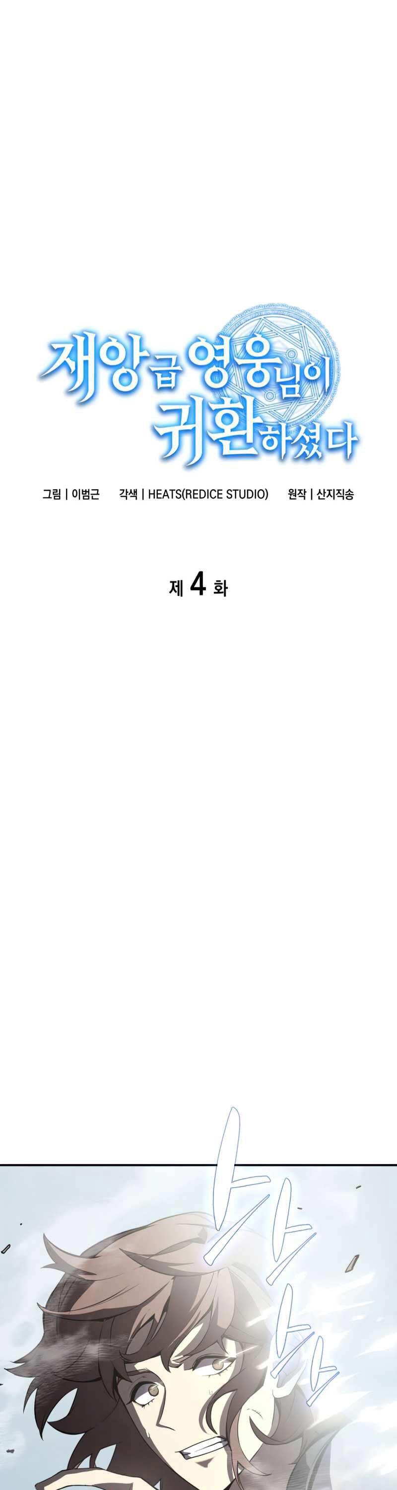 Người Hùng Cấp Thảm Họa Hồi Sinh: Chapter 4
