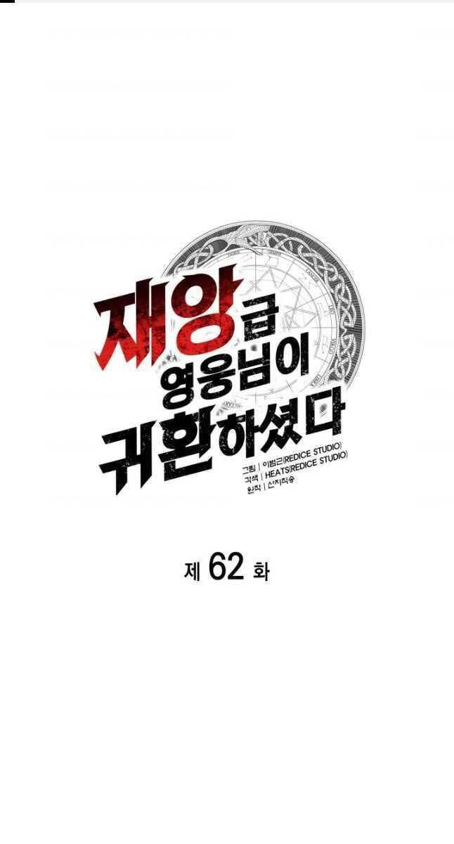 Người Hùng Cấp Thảm Họa Hồi Sinh: Chapter 62