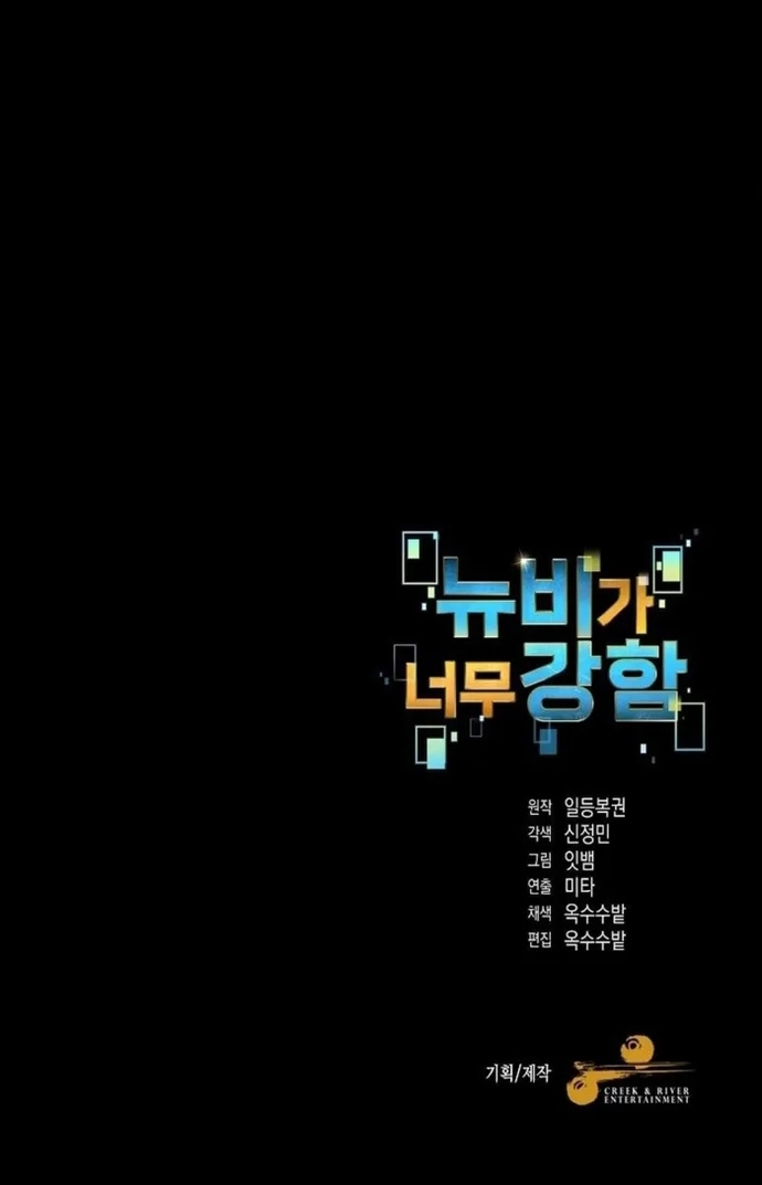Người Mới Này Quá Mạnh: Chapter 118