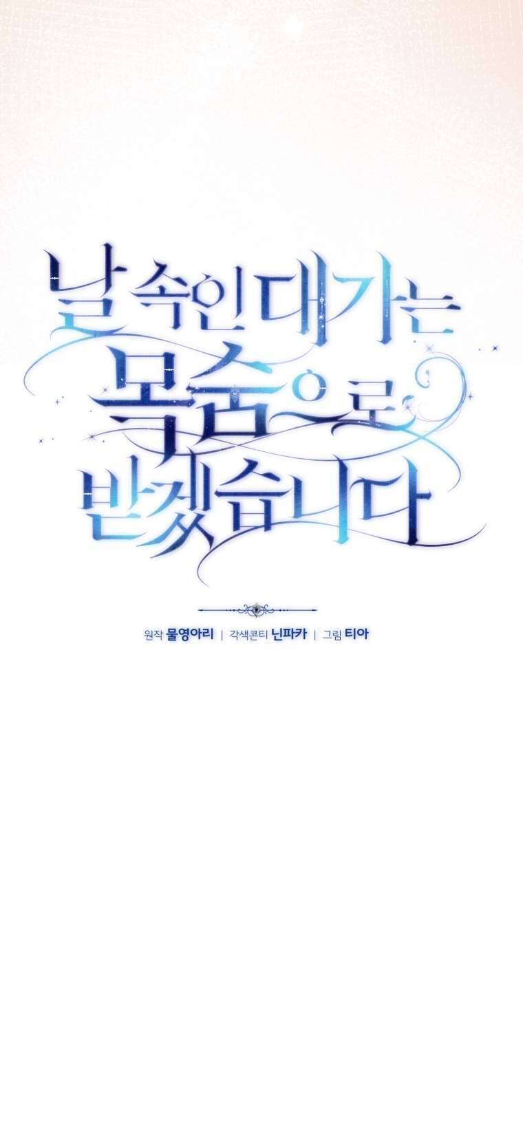 Người Phải Trả Giá Bằng Mạng Sống Vì Đã Lừa Dối Tôi: Chapter 24