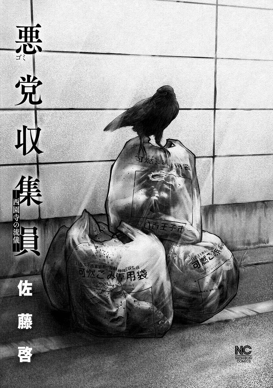 Người Thu Gom Rác - Phong Cách Của Saionji: Chapter 1