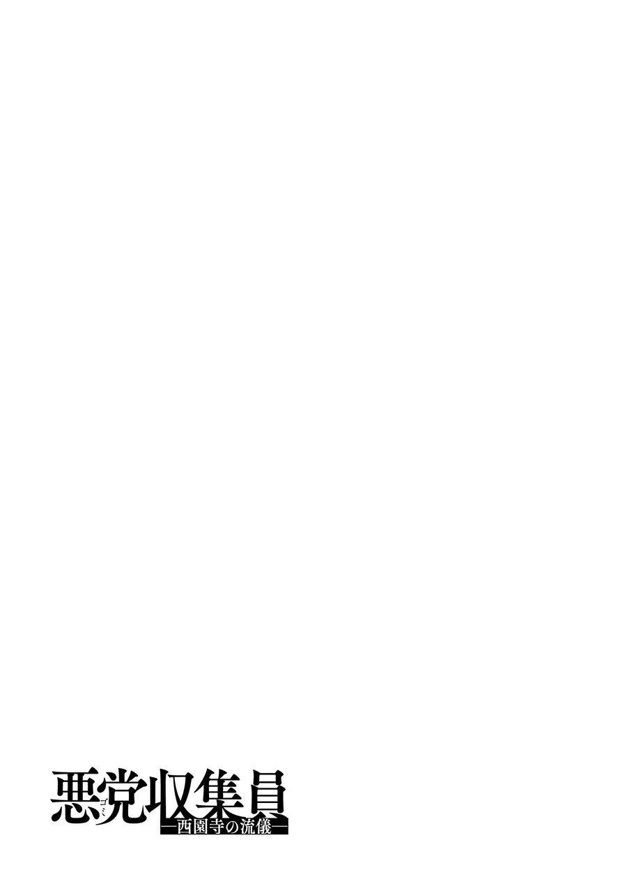 Người Thu Gom Rác - Phong Cách Của Saionji: Chapter 3