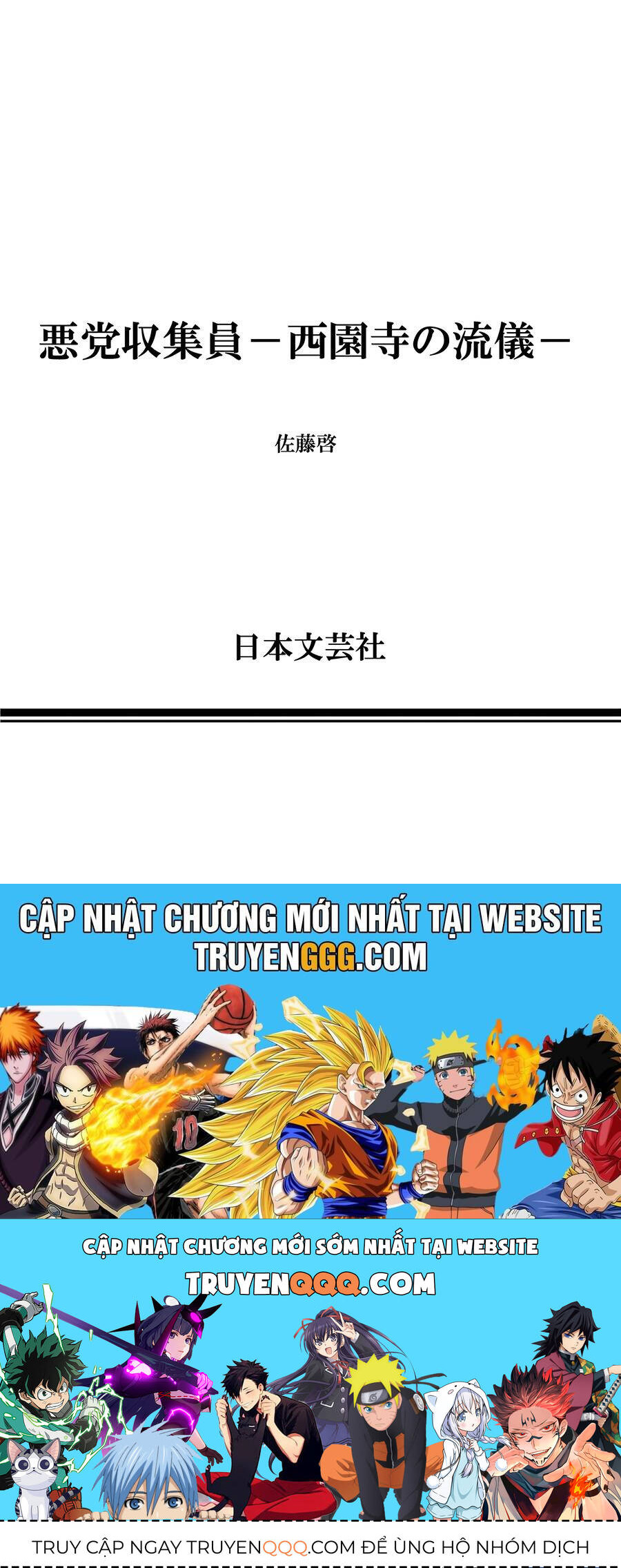 Người Thu Gom Rác - Phong Cách Của Saionji: Chapter 9