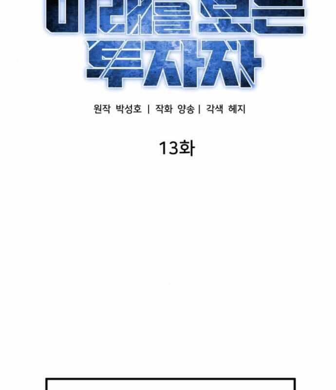 Nhà Đầu Tư Nhìn Thấy Tương Lai: Chapter 13