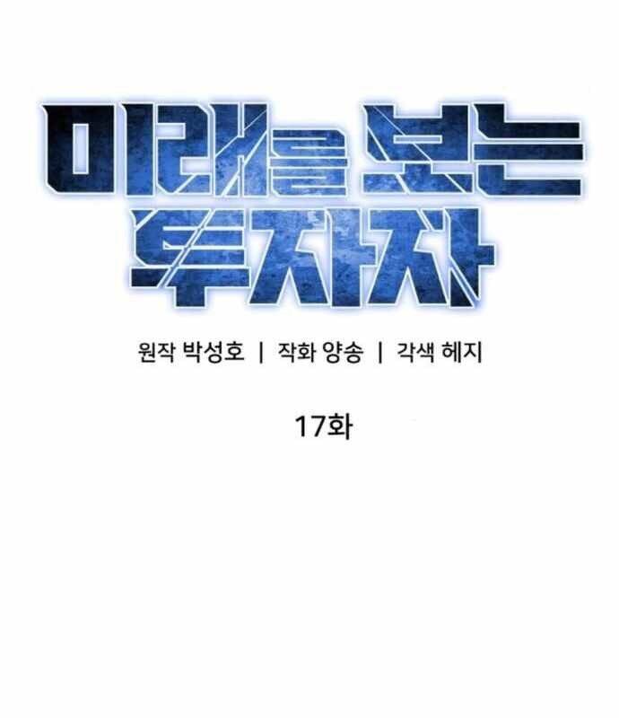 Nhà Đầu Tư Nhìn Thấy Tương Lai: Chapter 17