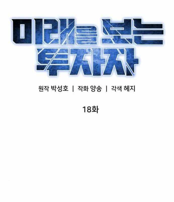 Nhà Đầu Tư Nhìn Thấy Tương Lai: Chapter 18