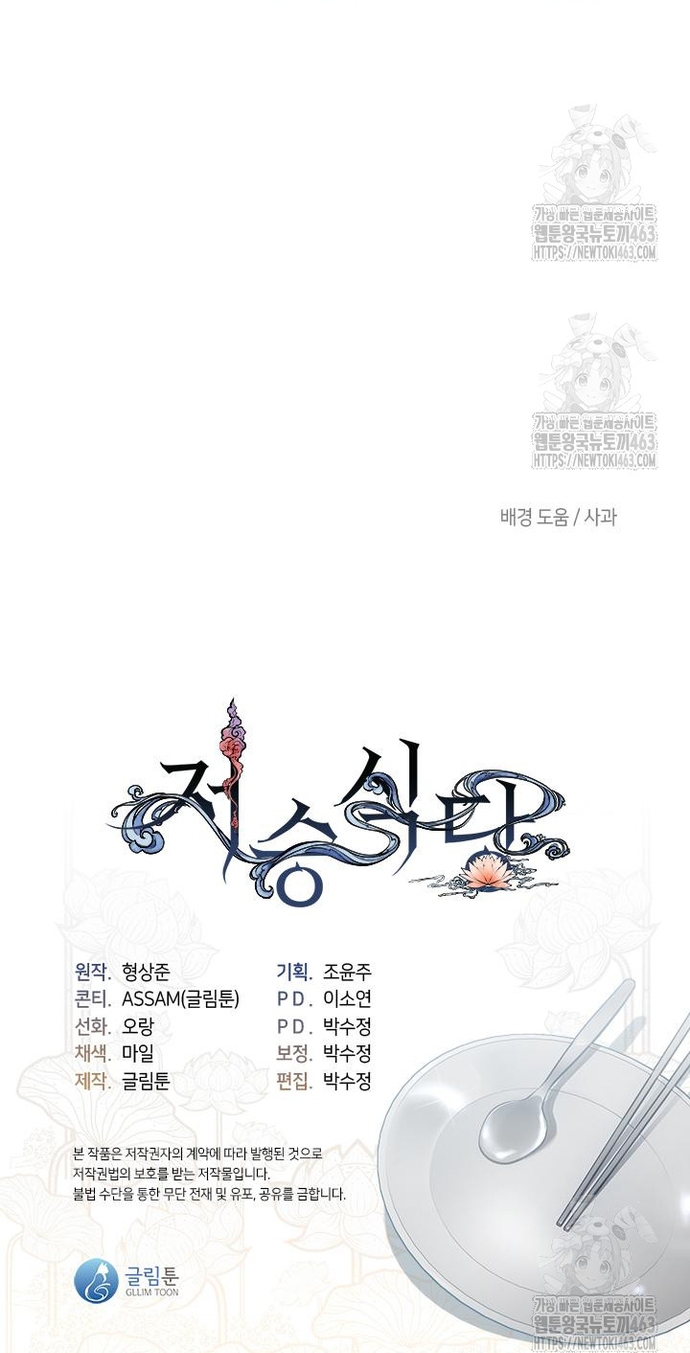 Nhà Hàng Thế Giới Ngầm: Chapter 65