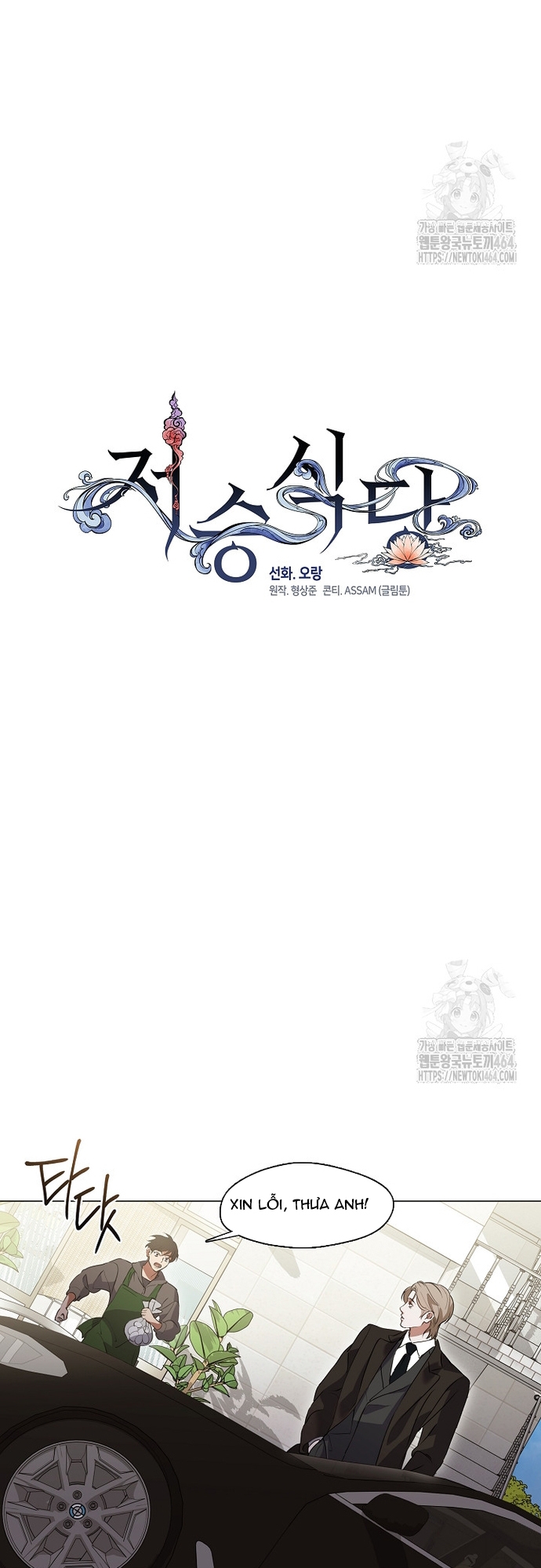 Nhà Hàng Thế Giới Ngầm: Chapter 67