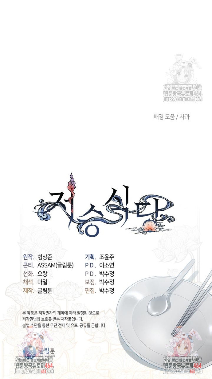 Nhà Hàng Thế Giới Ngầm: Chapter 67