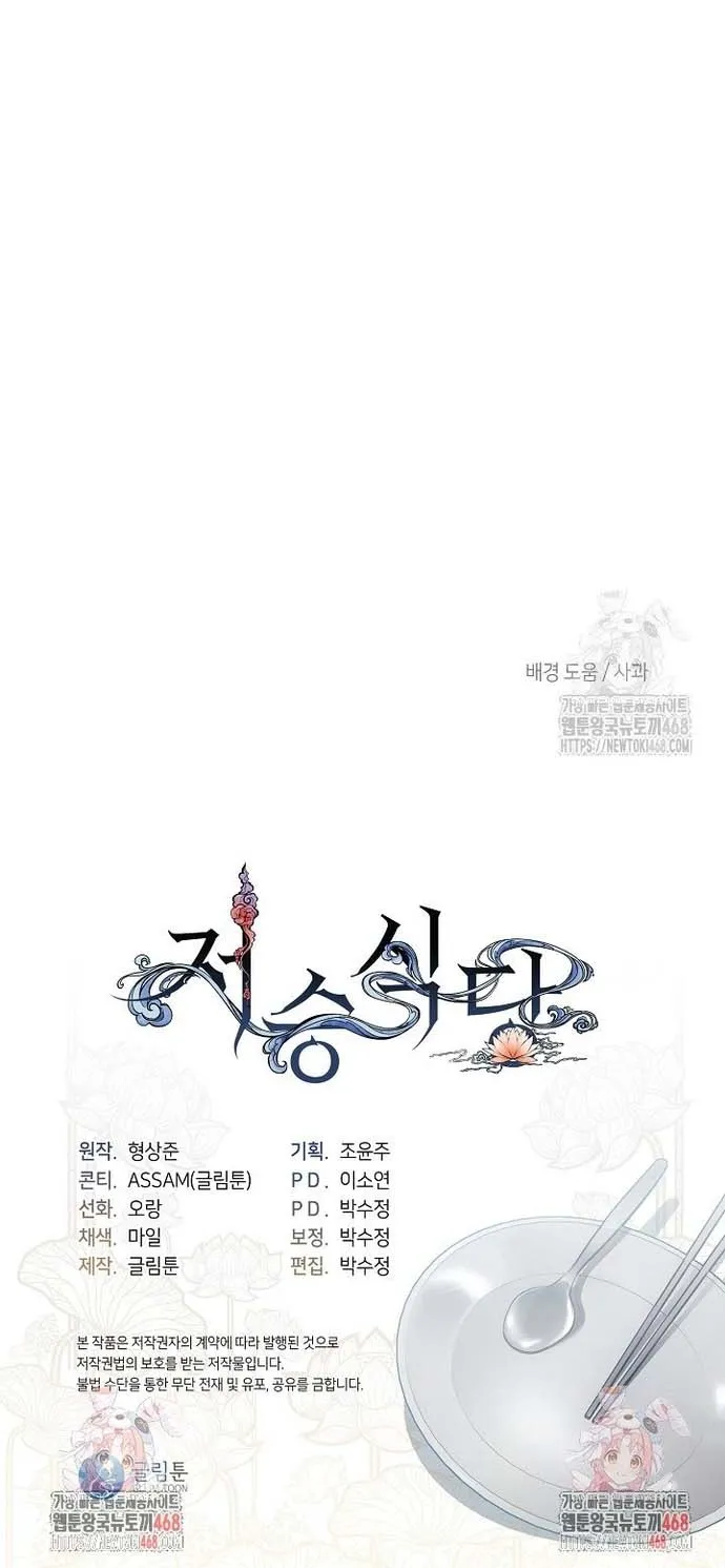 Nhà Hàng Thế Giới Ngầm: Chapter 85