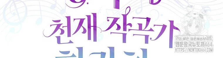 Nhà Soạn Nhạc Thiên Tài Đã Trở Lại: Chapter 37