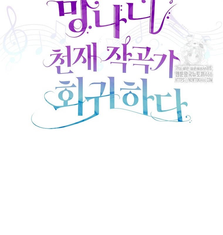 Nhà Soạn Nhạc Thiên Tài Đã Trở Lại: Chapter 42