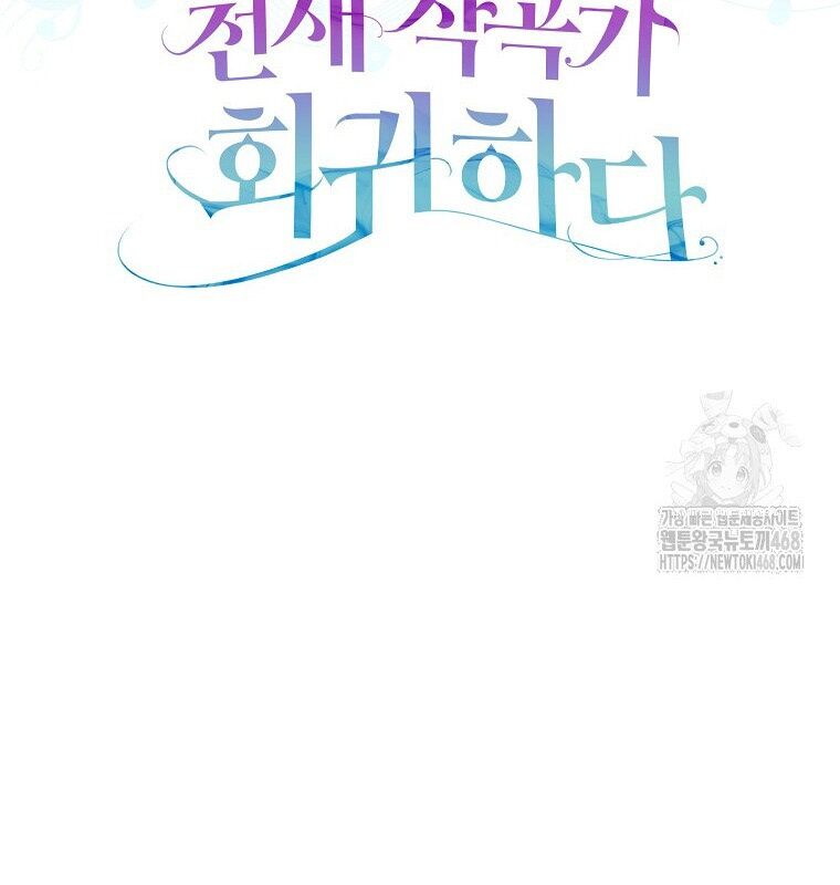 Nhà Soạn Nhạc Thiên Tài Đã Trở Lại: Chapter 53