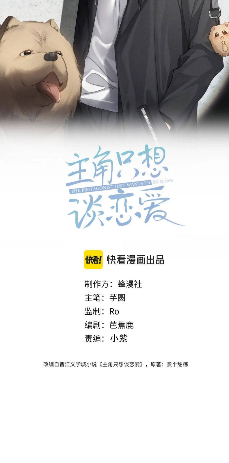 Nhân Vật Chính Chỉ Muốn Yêu Đương: Chapter 187