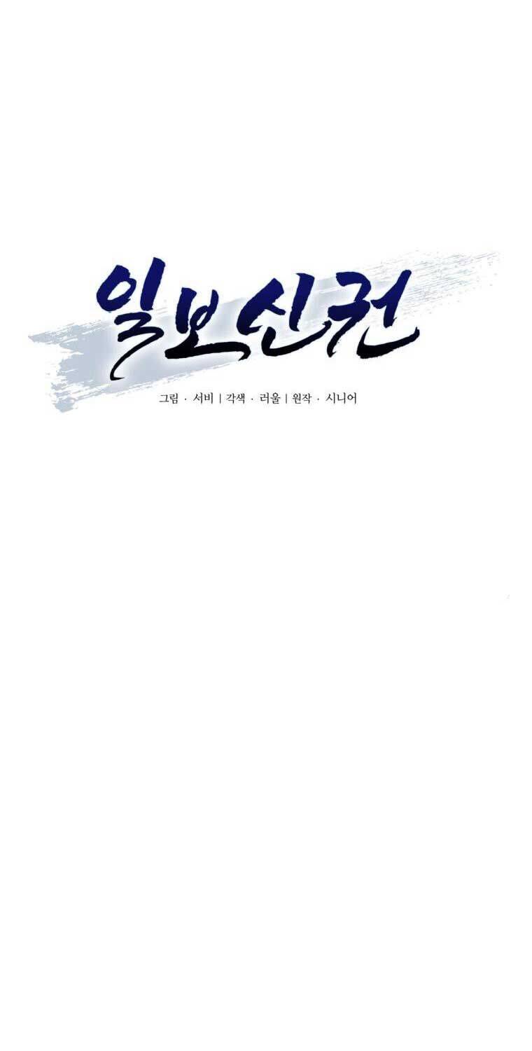 Nhất Bộ Thần Quyền: Chapter 25