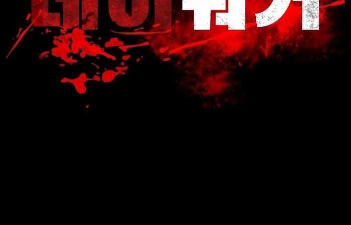 Nhật Hành Nhân: Chapter 16