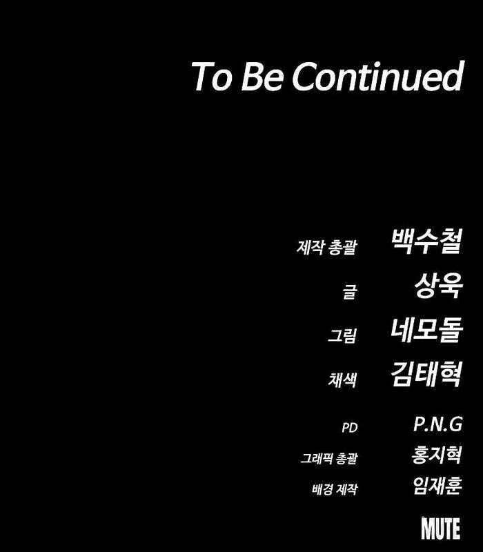 Nhật Hành Nhân: Chapter 17