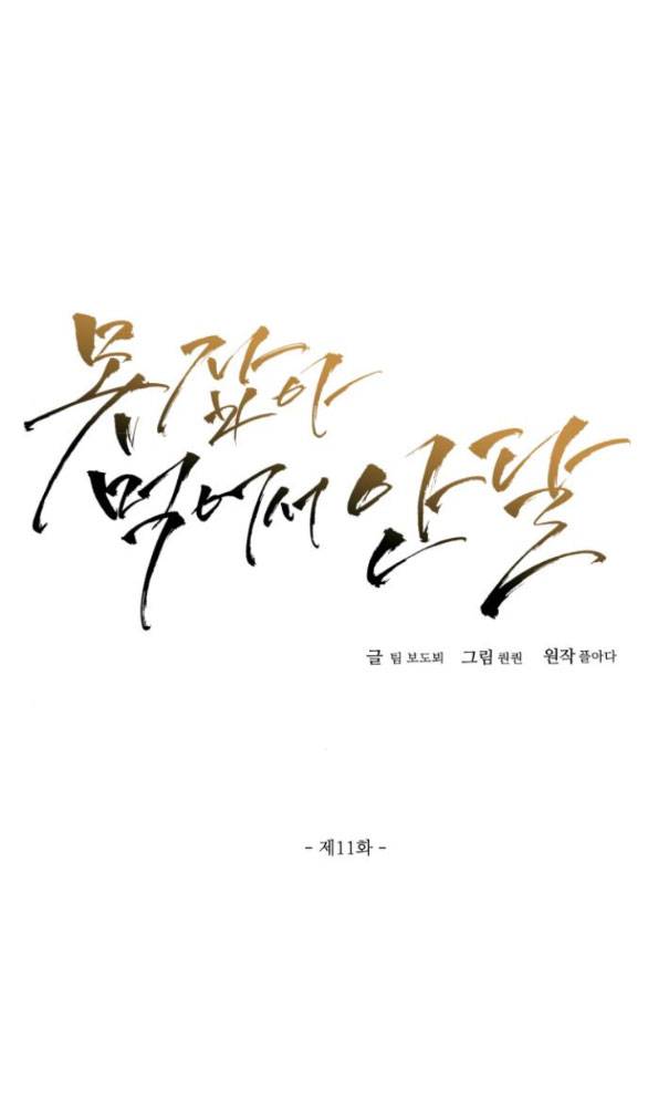 Nóng Lòng Muốn Giày Vò Em: Chapter 11.1