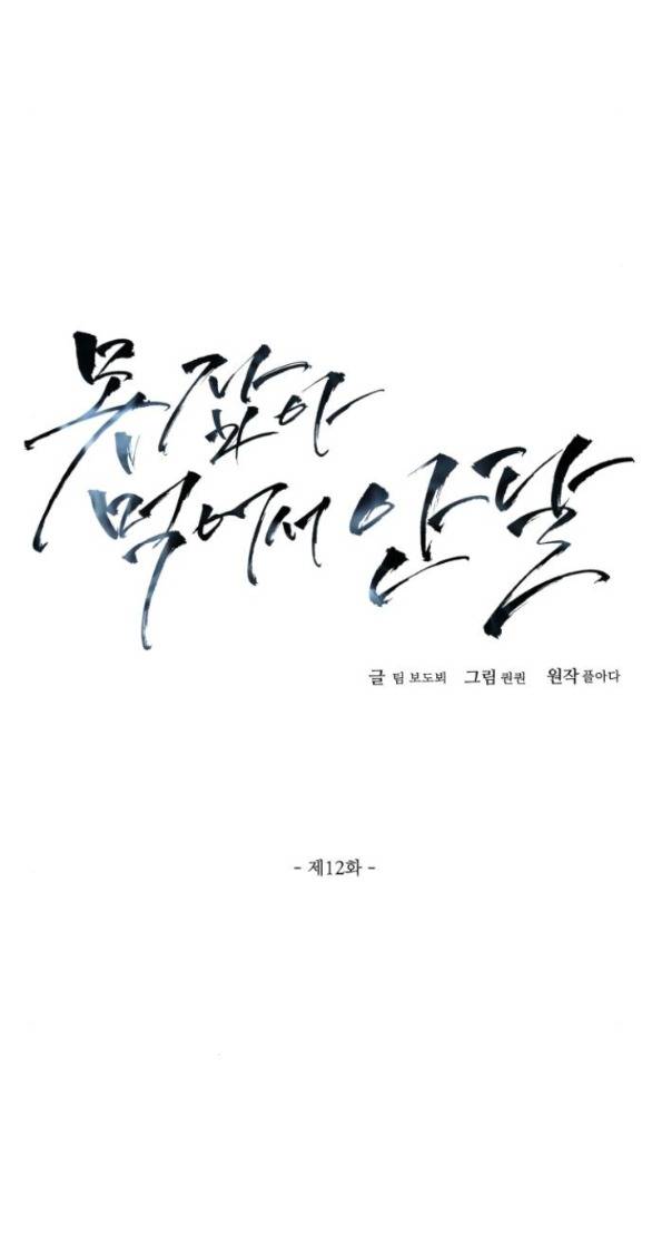 Nóng Lòng Muốn Giày Vò Em: Chapter 12.1