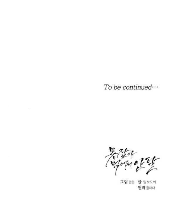 Nóng Lòng Muốn Giày Vò Em: Chapter 12.2