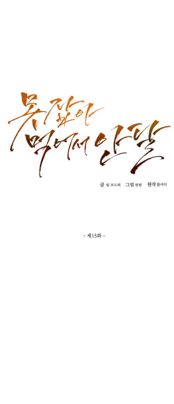 Nóng Lòng Muốn Giày Vò Em: Chapter 15.1
