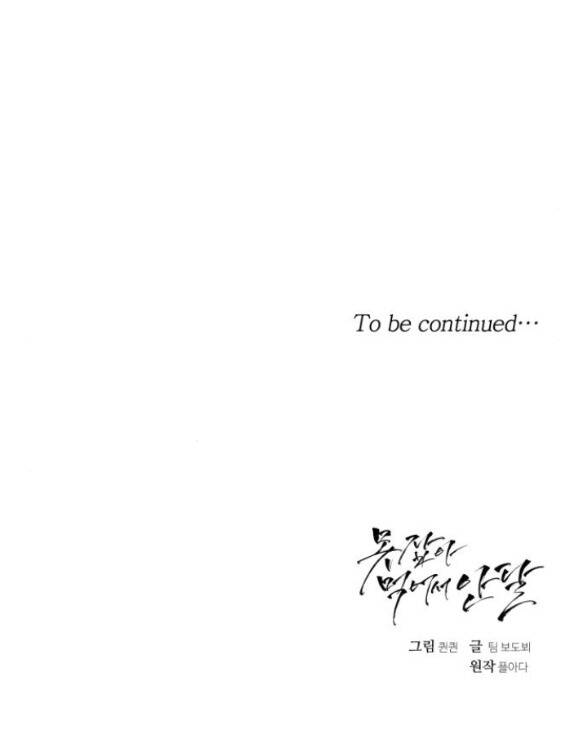 Nóng Lòng Muốn Giày Vò Em: Chapter 16.2