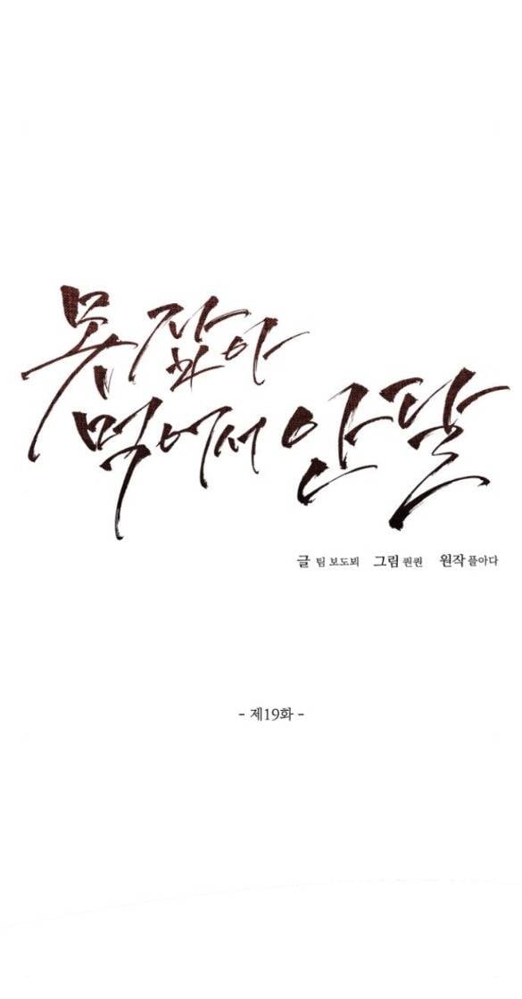 Nóng Lòng Muốn Giày Vò Em: Chapter 19.1