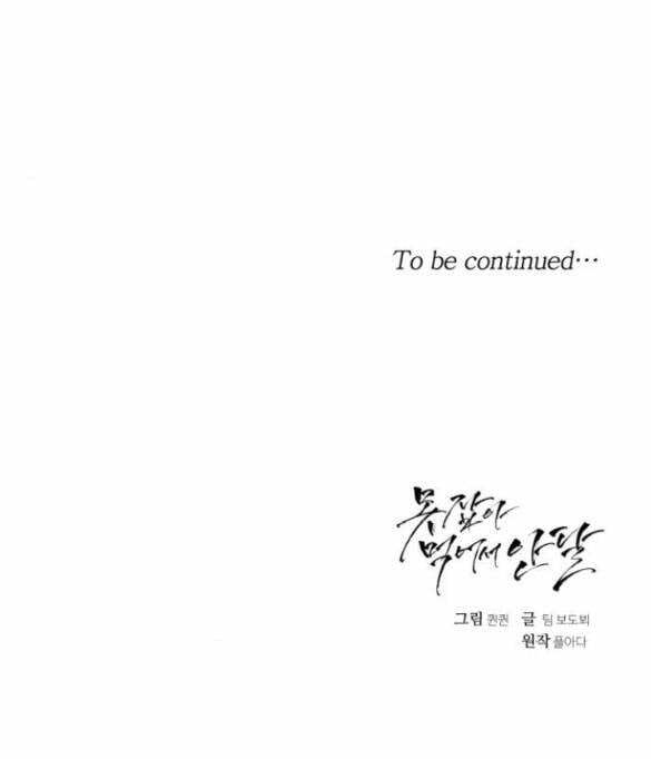 Nóng Lòng Muốn Giày Vò Em: Chapter 19.2