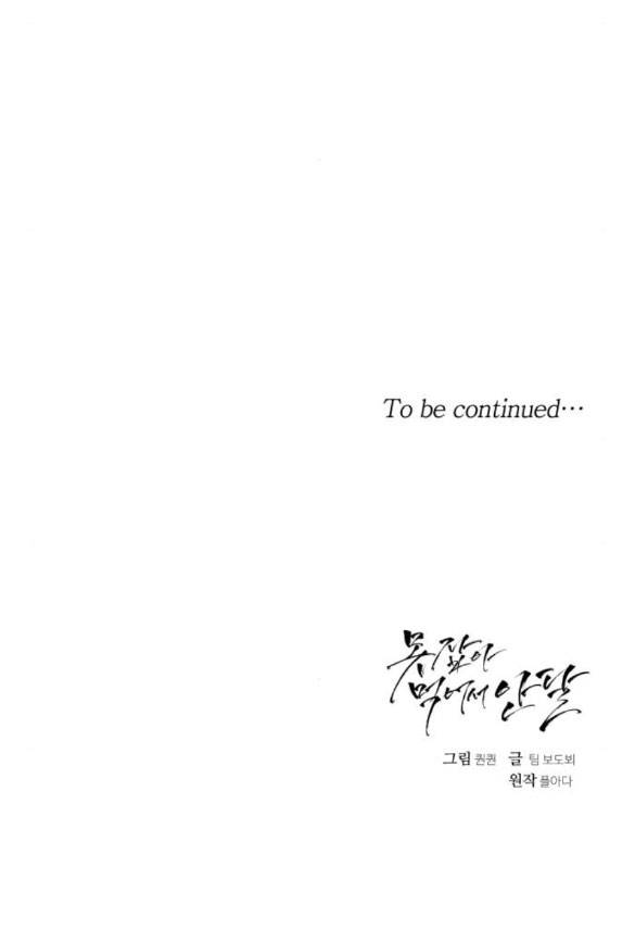 Nóng Lòng Muốn Giày Vò Em: Chapter 21.2
