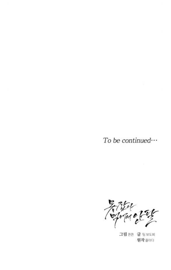 Nóng Lòng Muốn Giày Vò Em: Chapter 24.2