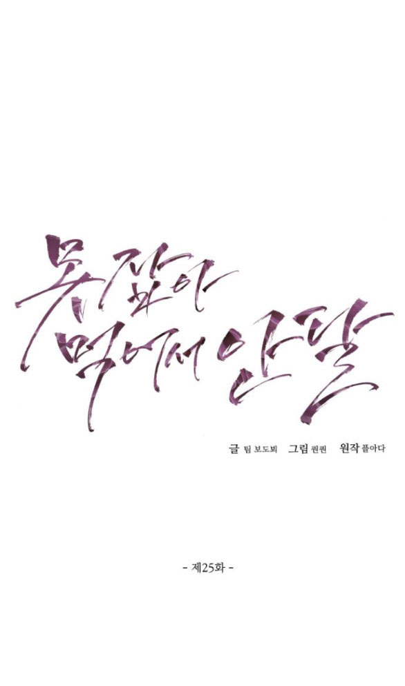 Nóng Lòng Muốn Giày Vò Em: Chapter 25