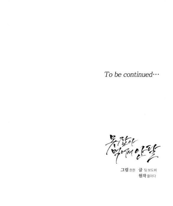 Nóng Lòng Muốn Giày Vò Em: Chapter 26.2
