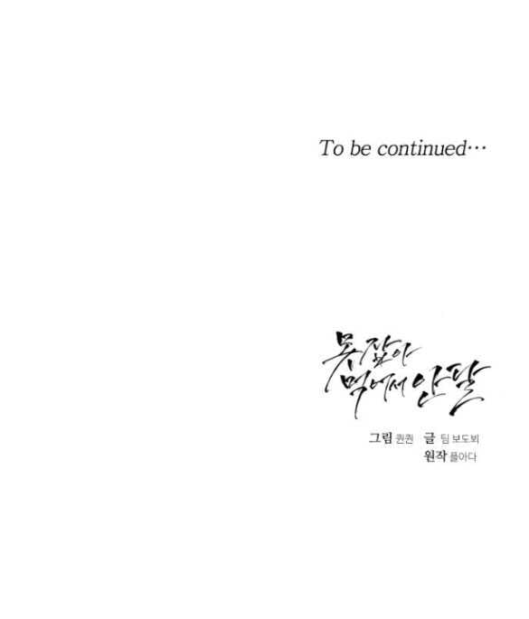 Nóng Lòng Muốn Giày Vò Em: Chapter 27.2