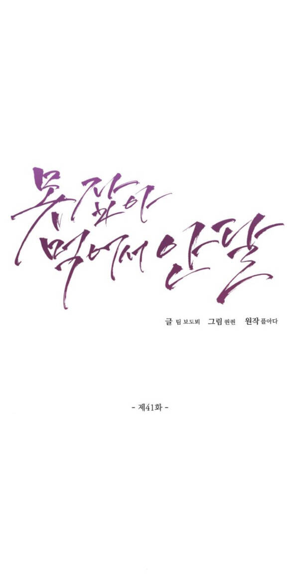 Nóng Lòng Muốn Giày Vò Em: Chapter 41.1