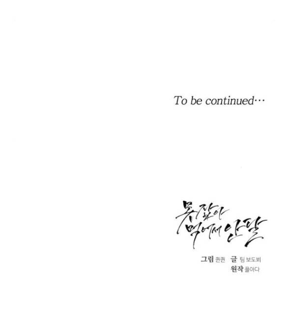 Nóng Lòng Muốn Giày Vò Em: Chapter 41.2